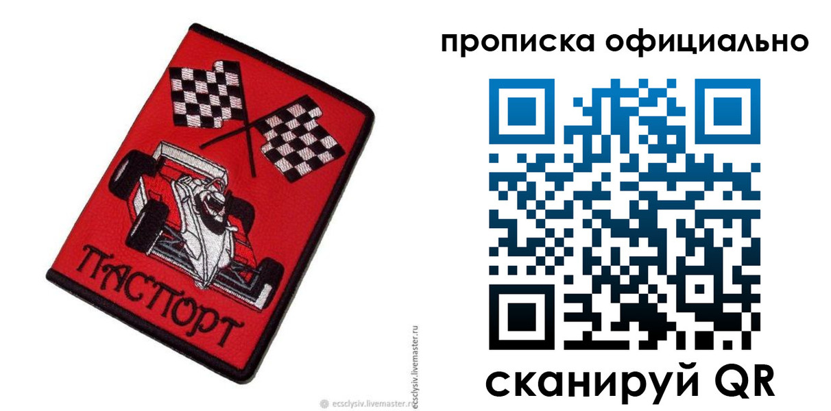 временная регистрация купить в Городце