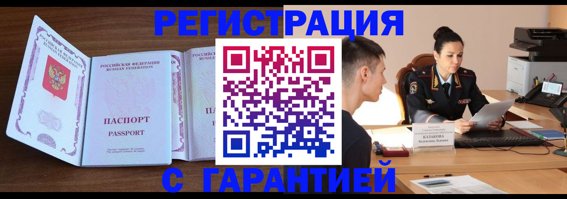 прописка штамп в Городце