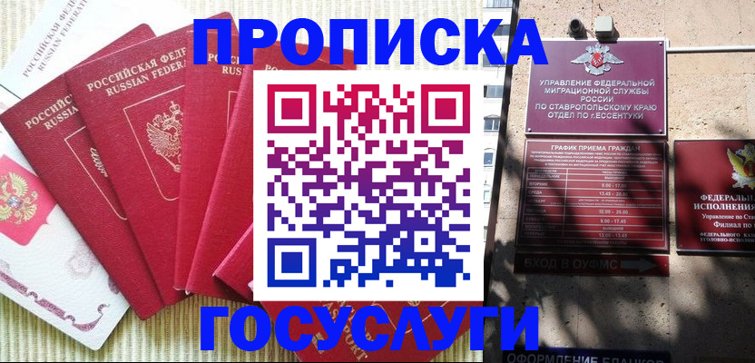 временная регистрация для всех в Городце