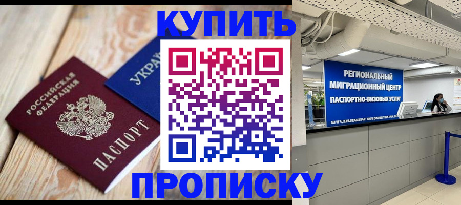 временная прописка в Городце
